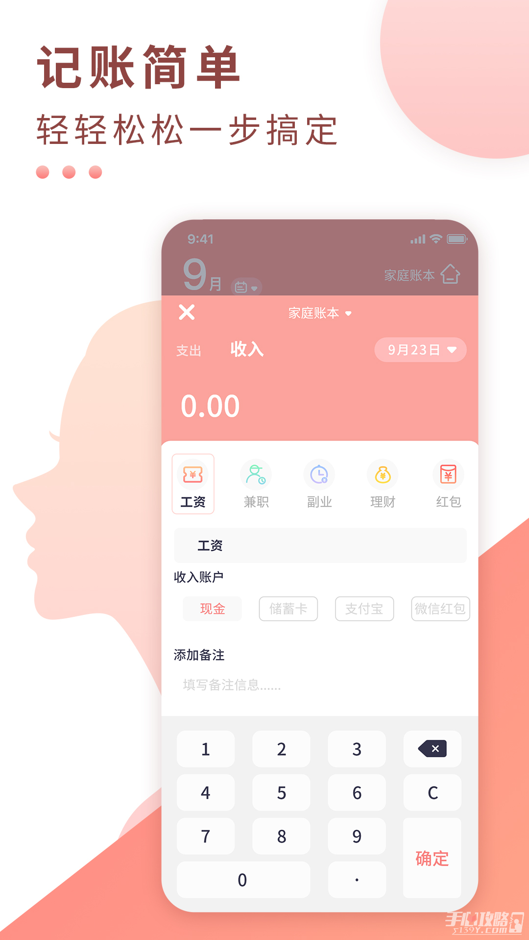 标准记账最新版app3