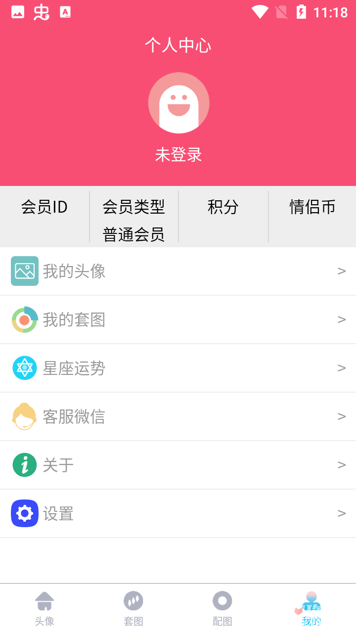 情头匹配app1