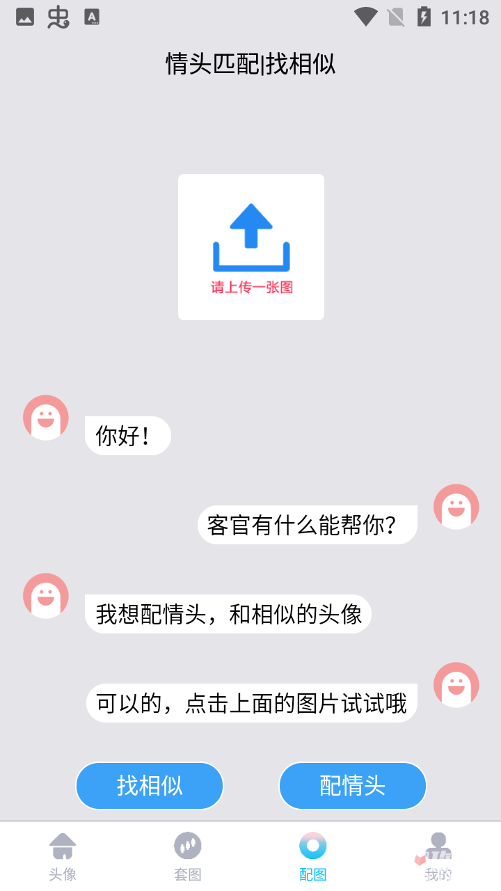 情头匹配app2