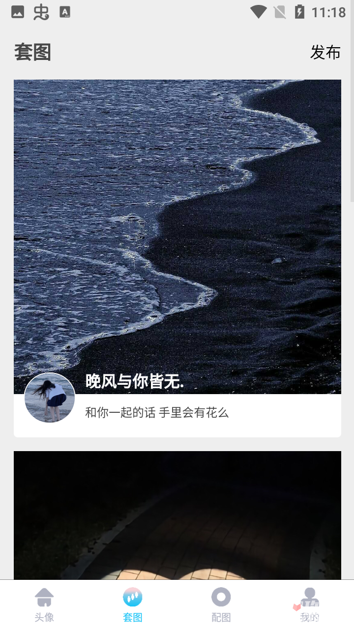 情头匹配app3