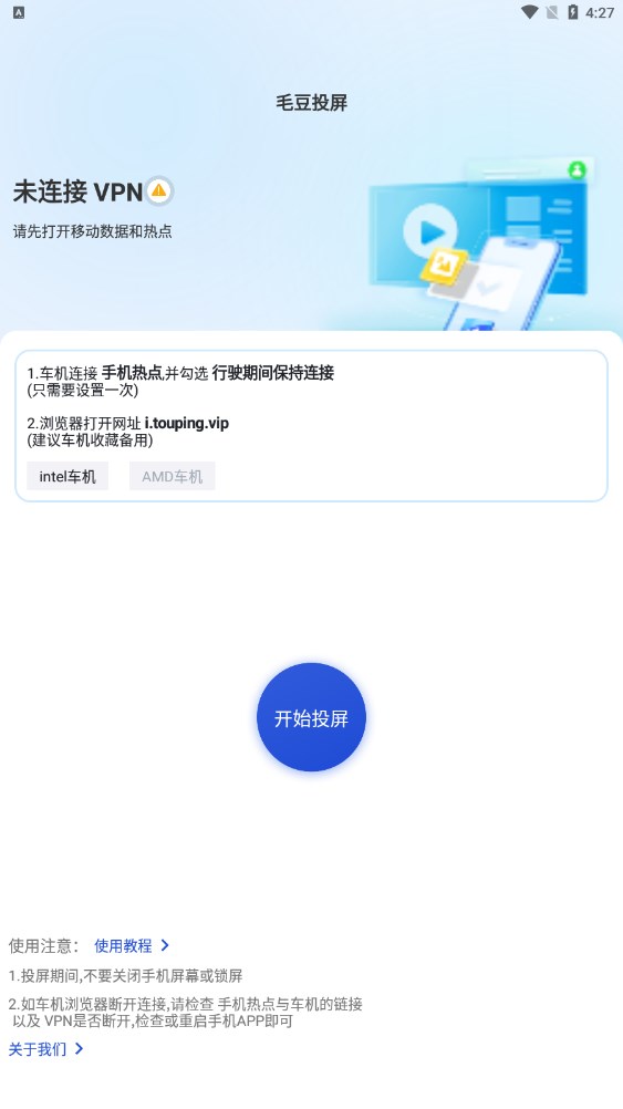 毛豆投屏app官方版1