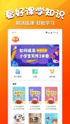 小学语文同步学app官方版2