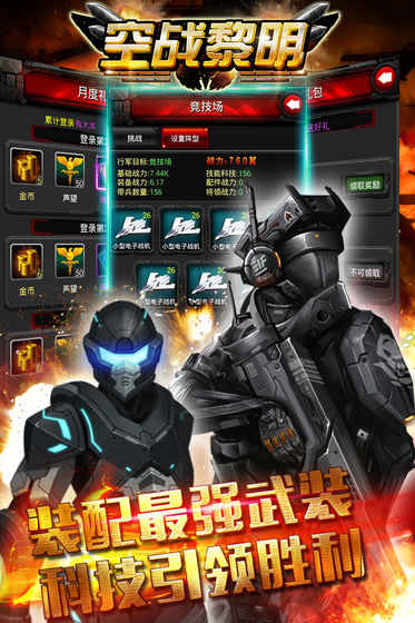 空战黎明最新版3