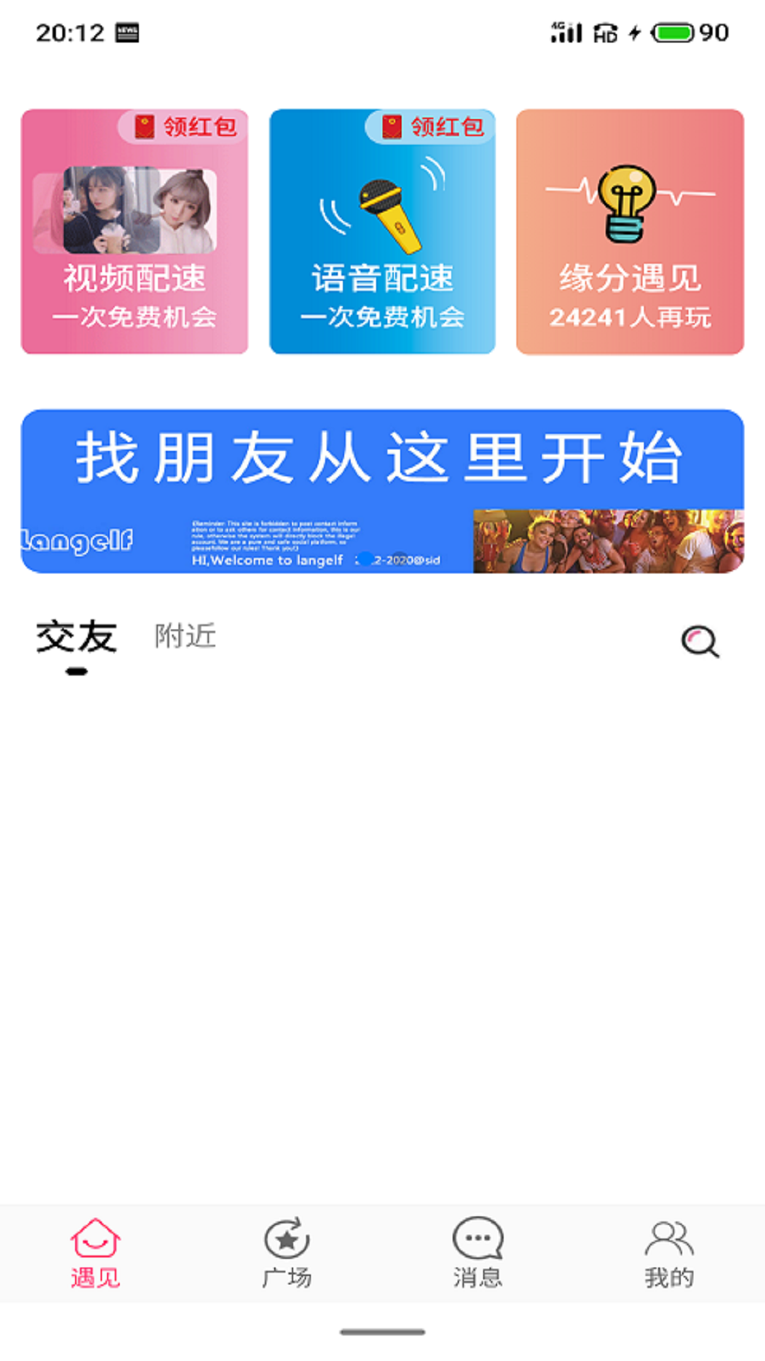 相伴交友2