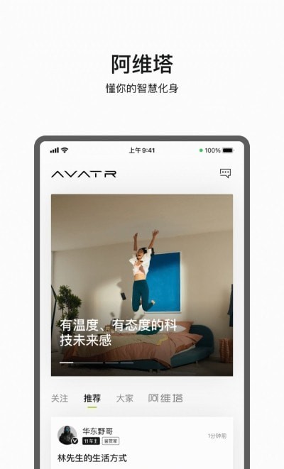 阿维塔app最新版3