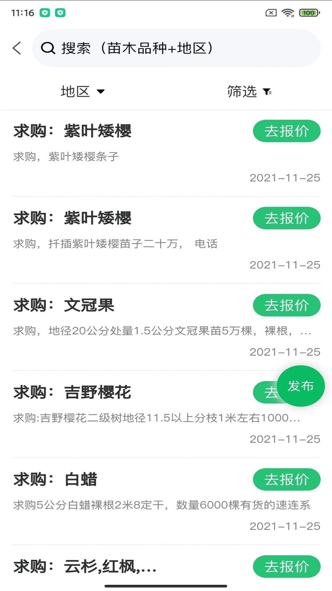 苗木交易中心app3