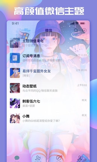 主题微x来电app官方版