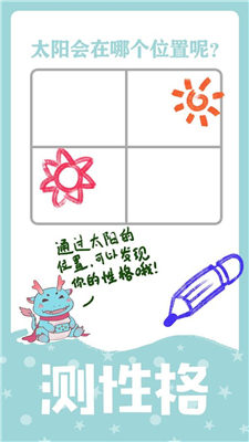 绘画性格诊断3