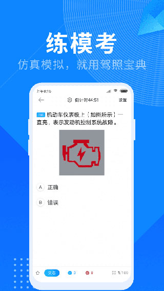 驾照宝典app2