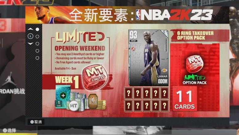 nba 2k23手游2