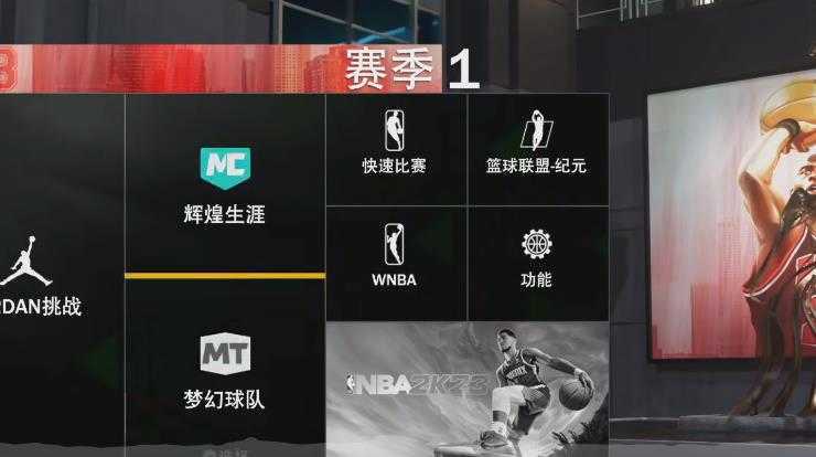 nba 2k23手游1