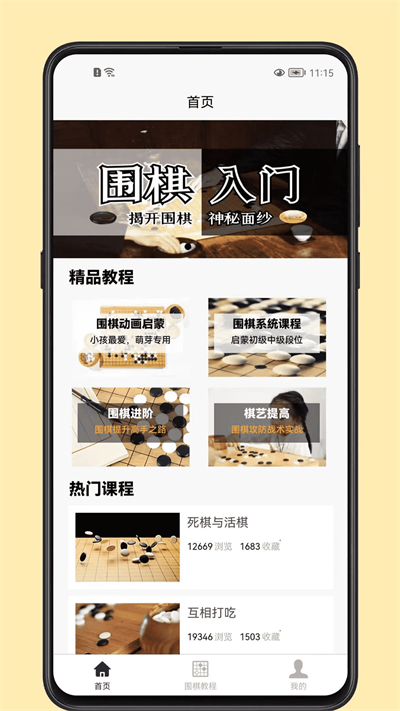 围棋学习宝典app最新版2