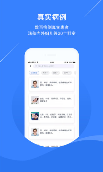 临床思维训练app1