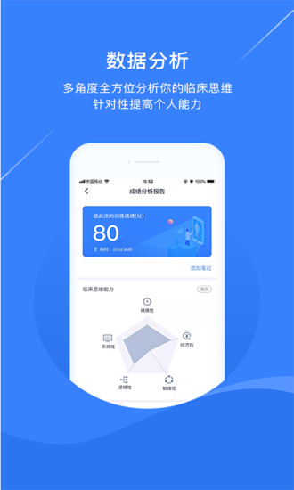 临床思维训练app3