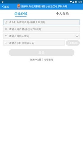 新疆税务v3.25.01