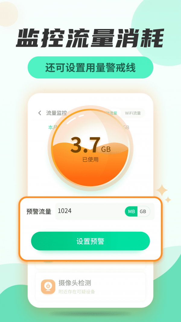 无线网络管家1