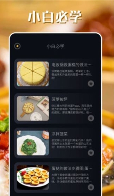 韩食大全app官方版1