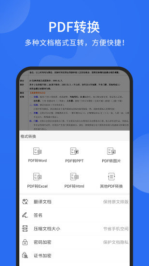 福昕pdf阅读器手机版2