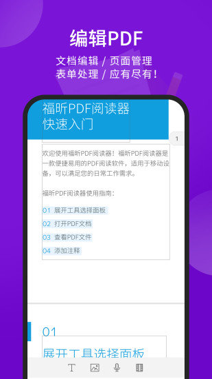 福昕pdf阅读器手机版3