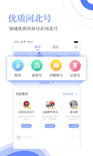 河北日报app客户端2