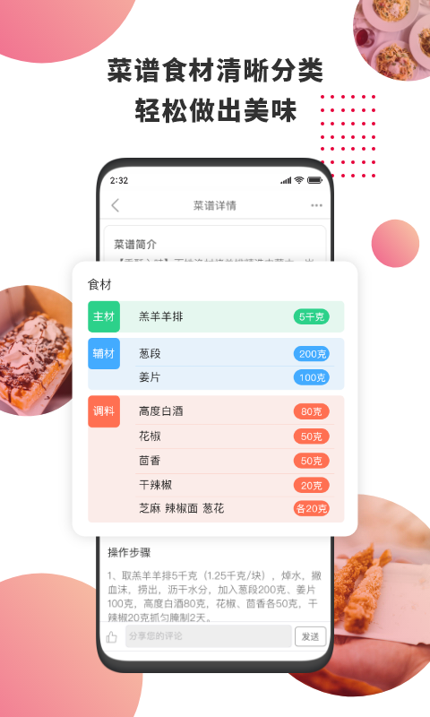 东方美食APP1