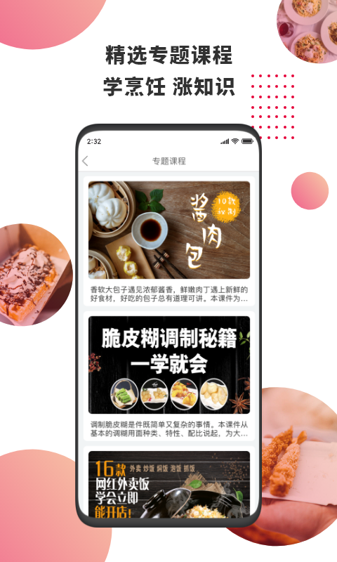 东方美食APP2