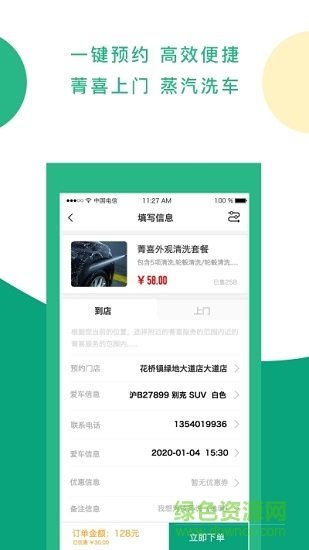 菁喜洗车app1