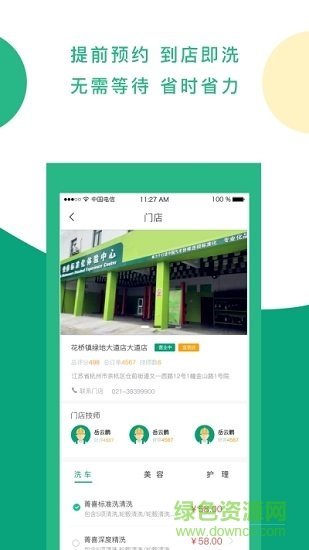 菁喜洗车app2