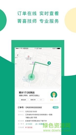 菁喜洗车app3