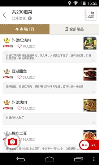 番茄快点app3