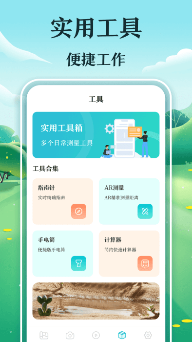 惠农测亩仪APP最新版