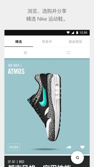 Nike软件3