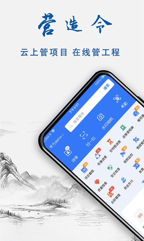 建文营造令app1