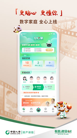 中国人寿财险手机版2