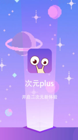 次元Plus2