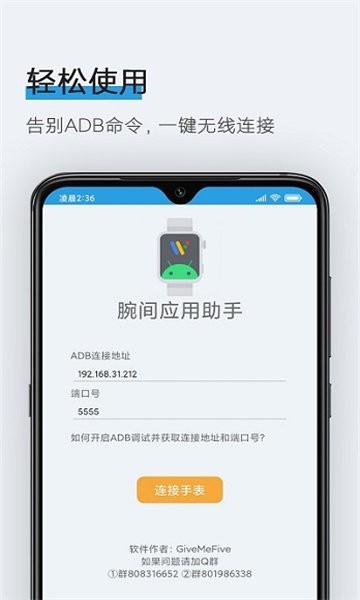 腕间应用助手app1