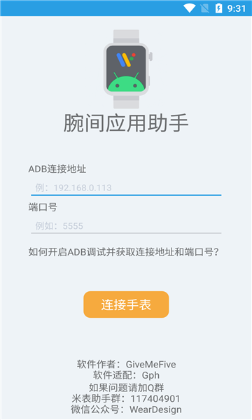 腕间应用助手app2