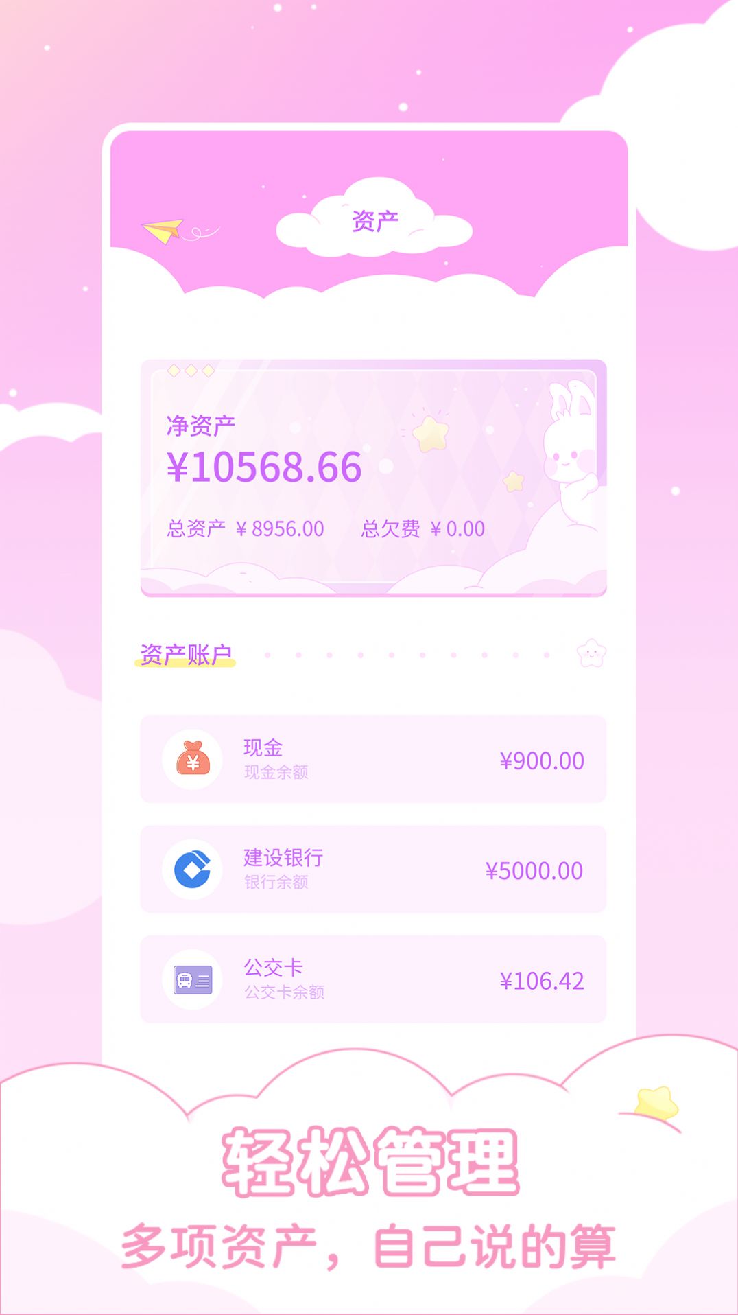 兔兔记账app3