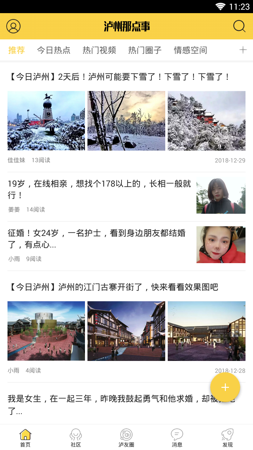 泸州那点事app3