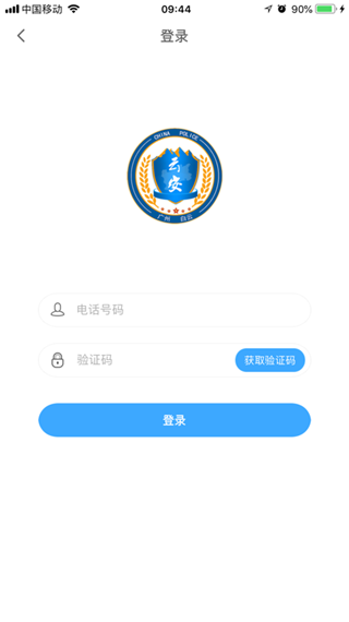 平安回家(白云门禁APP)