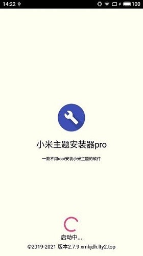 小米主题安装器pro app1