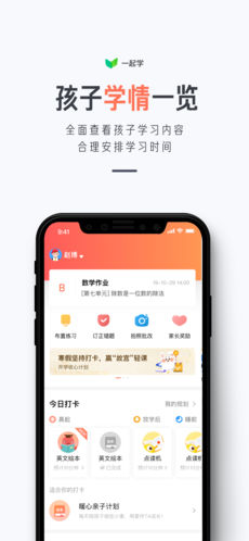 一起学app2023最新版3