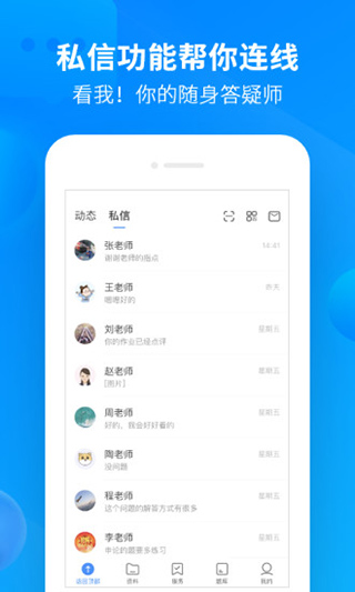 中公开学v2.6.8安卓版3