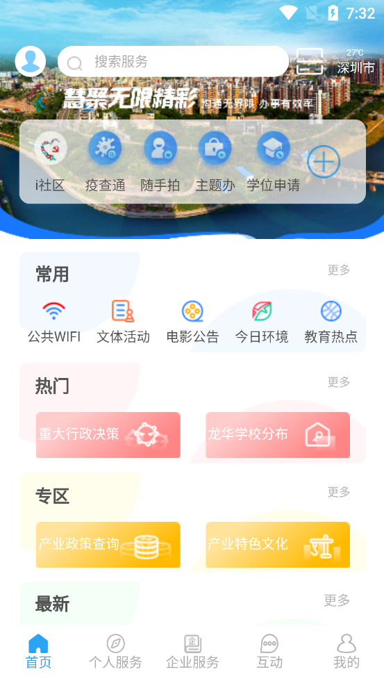 i龙华app1