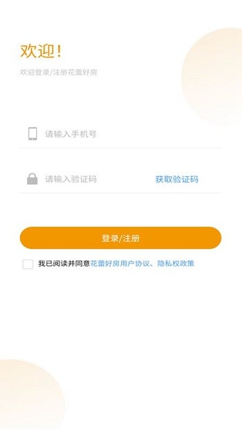 花蕾好房app官方版1