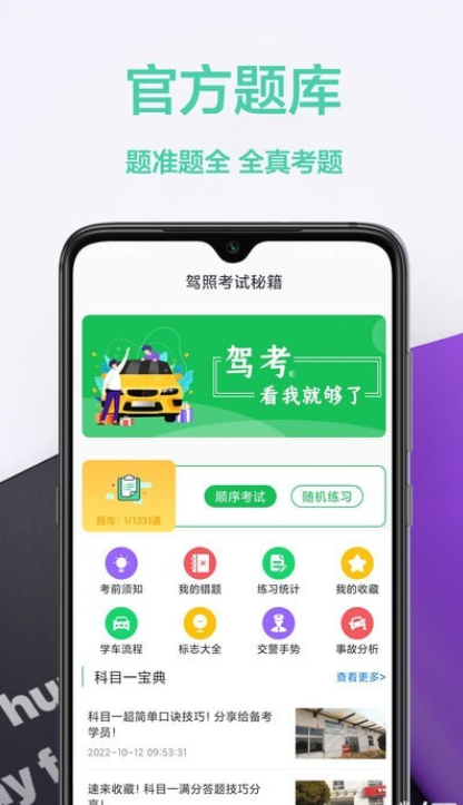 考驾照帮手app官方版1