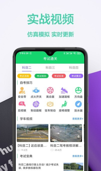 考驾照帮手app官方版2