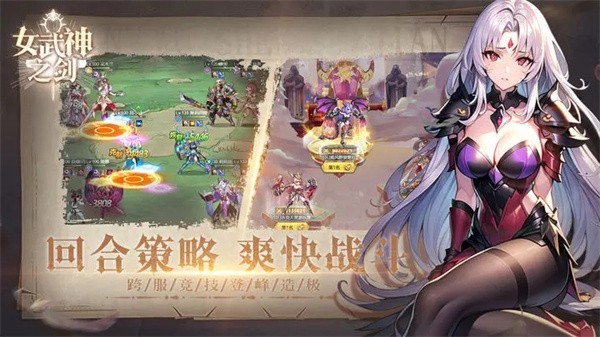 女武神之剑游戏最新版2