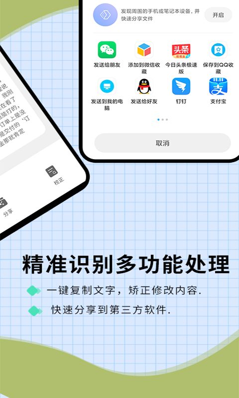 迅捷识字v1.0.02