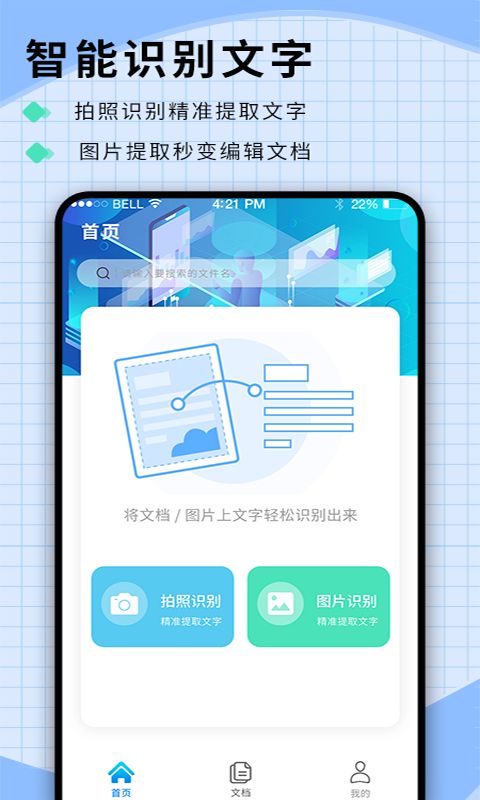 迅捷识字v1.0.03